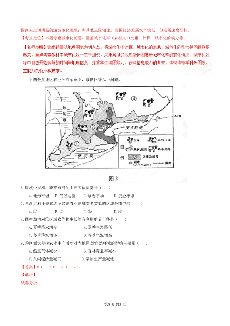 2015年高考地理试卷（重庆）（解析卷）_地理历年高考真题_新&middot;PDF版2008-2025&middot;高考地理真题_地理（按省份分类）2008-2025_2012-2024&middot;（重庆）地理高考真题
