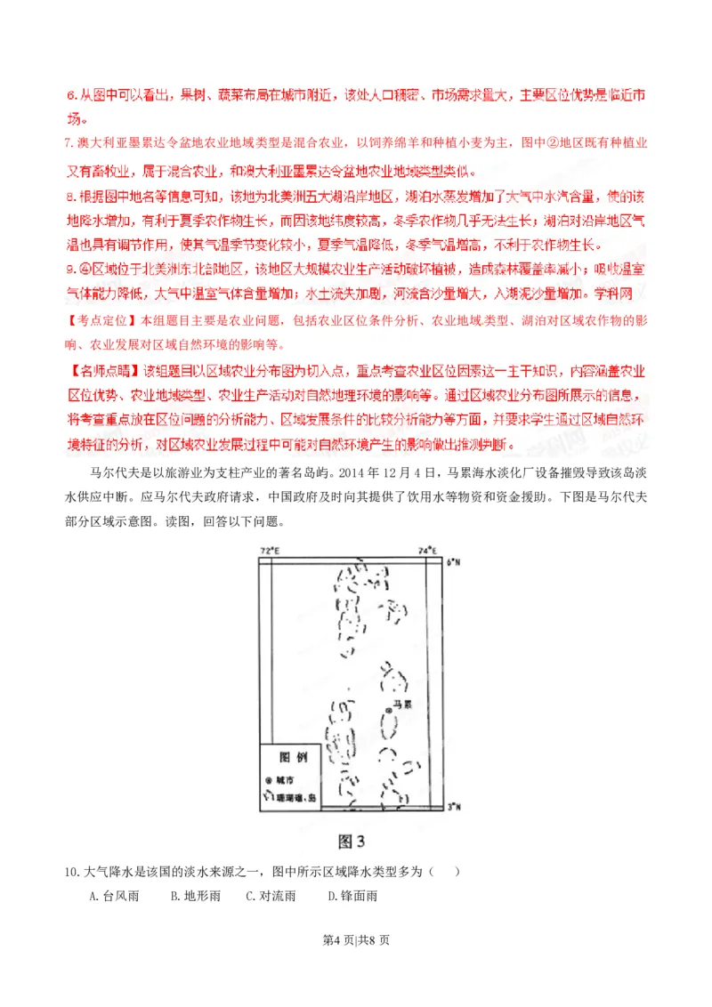 2015年高考地理试卷（重庆）（解析卷）_地理历年高考真题_新&middot;PDF版2008-2025&middot;高考地理真题_地理（按省份分类）2008-2025_2012-2024&middot;（重庆）地理高考真题