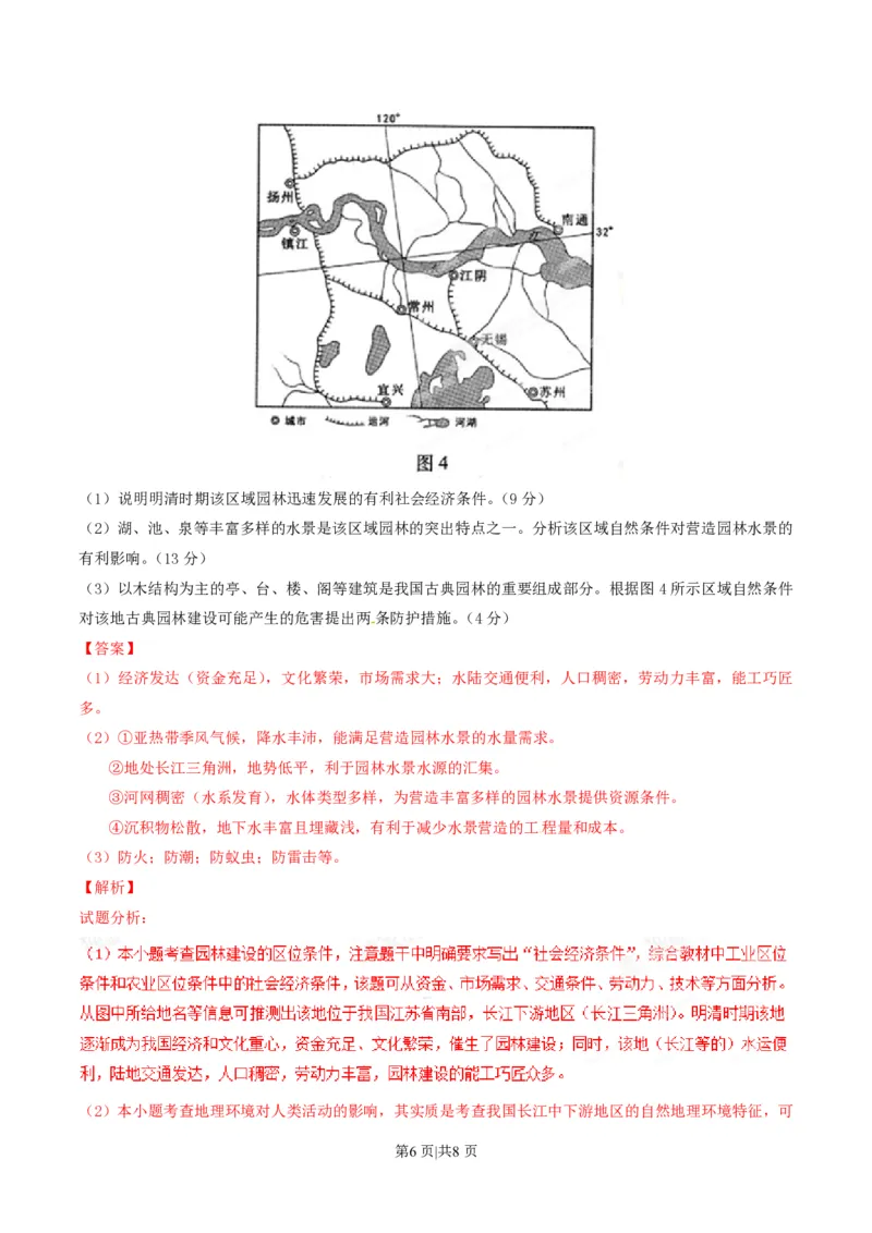 2015年高考地理试卷（重庆）（解析卷）_地理历年高考真题_新&middot;PDF版2008-2025&middot;高考地理真题_地理（按省份分类）2008-2025_2012-2024&middot;（重庆）地理高考真题