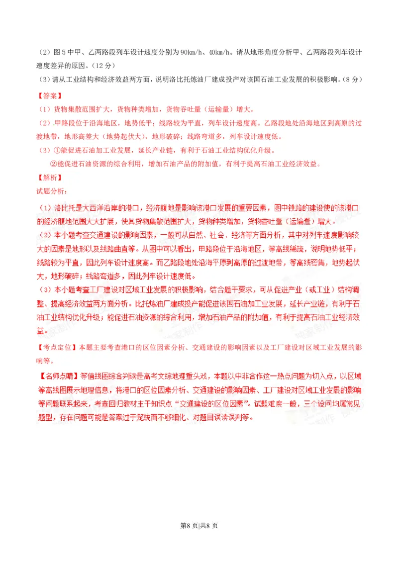 2015年高考地理试卷（重庆）（解析卷）_地理历年高考真题_新&middot;PDF版2008-2025&middot;高考地理真题_地理（按省份分类）2008-2025_2012-2024&middot;（重庆）地理高考真题