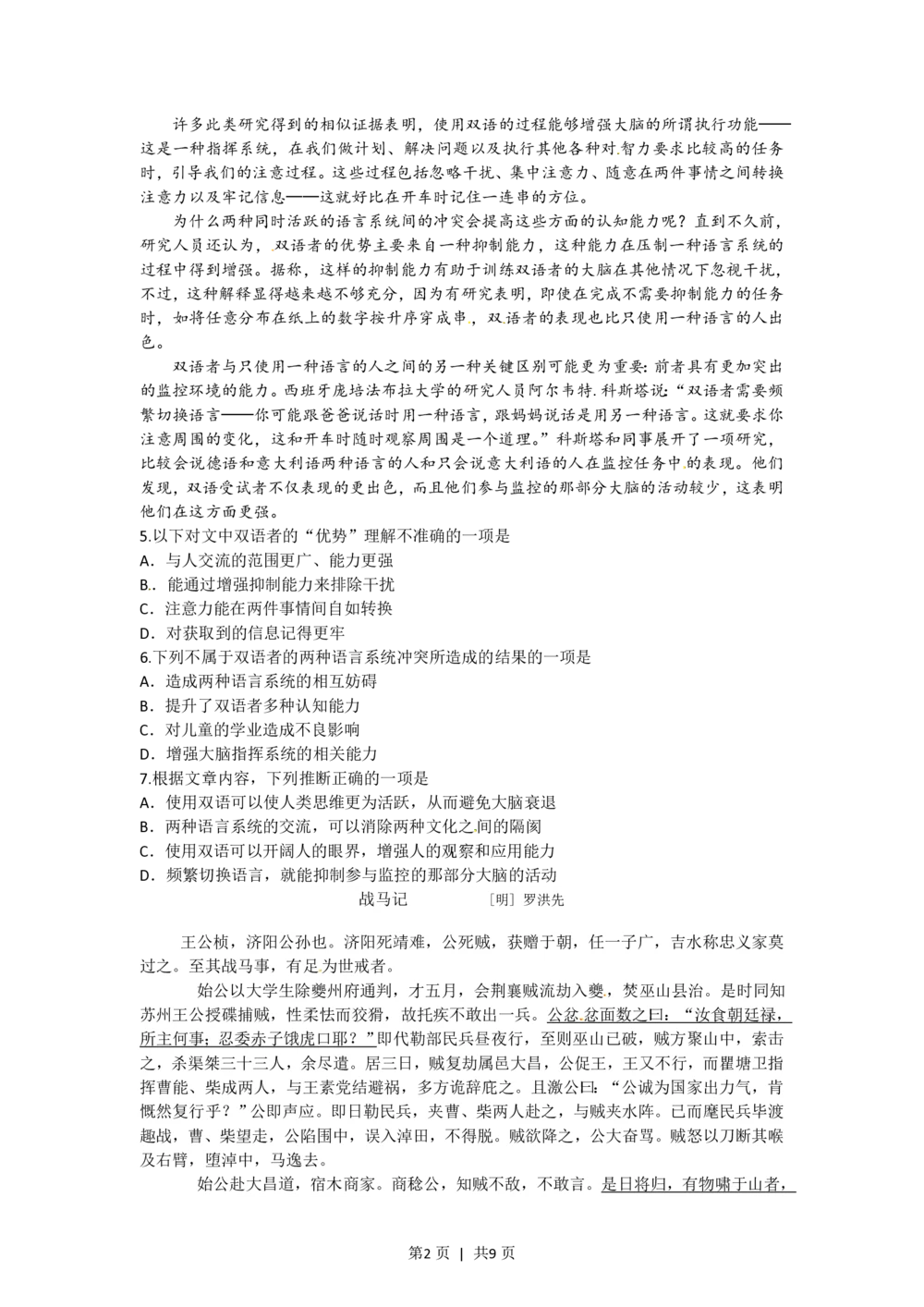 2012年高考语文试卷（重庆）（解析卷）_语文历年高考真题_新&middot;PDF版2008-2025&middot;高考语文真题_语文（按省份分类）2008-2025_2012-2025&middot;（重庆）语文高考真题