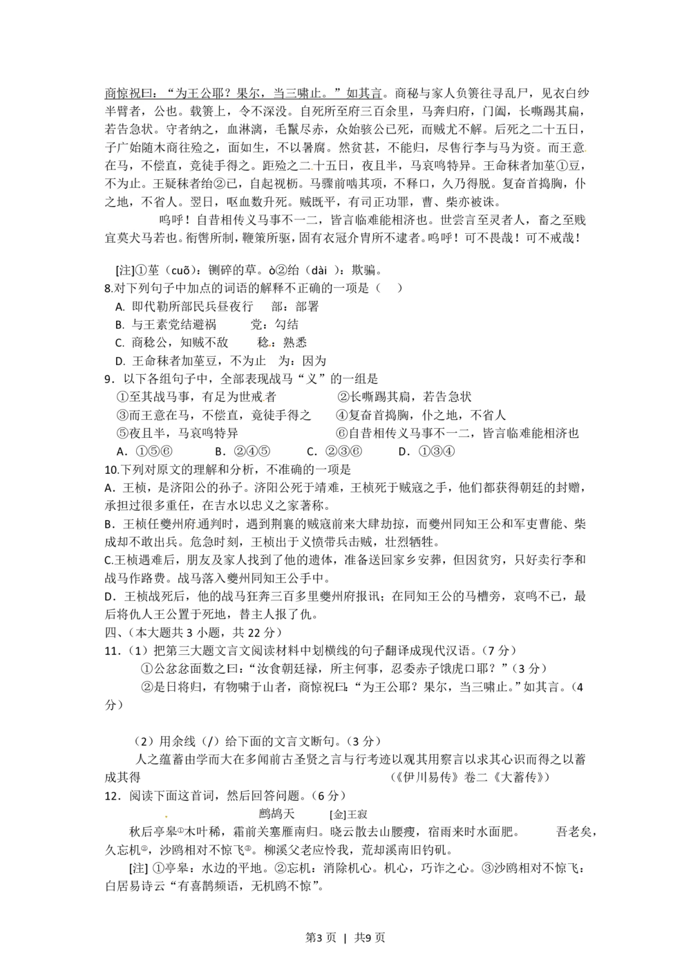 2012年高考语文试卷（重庆）（解析卷）_语文历年高考真题_新&middot;PDF版2008-2025&middot;高考语文真题_语文（按省份分类）2008-2025_2012-2025&middot;（重庆）语文高考真题