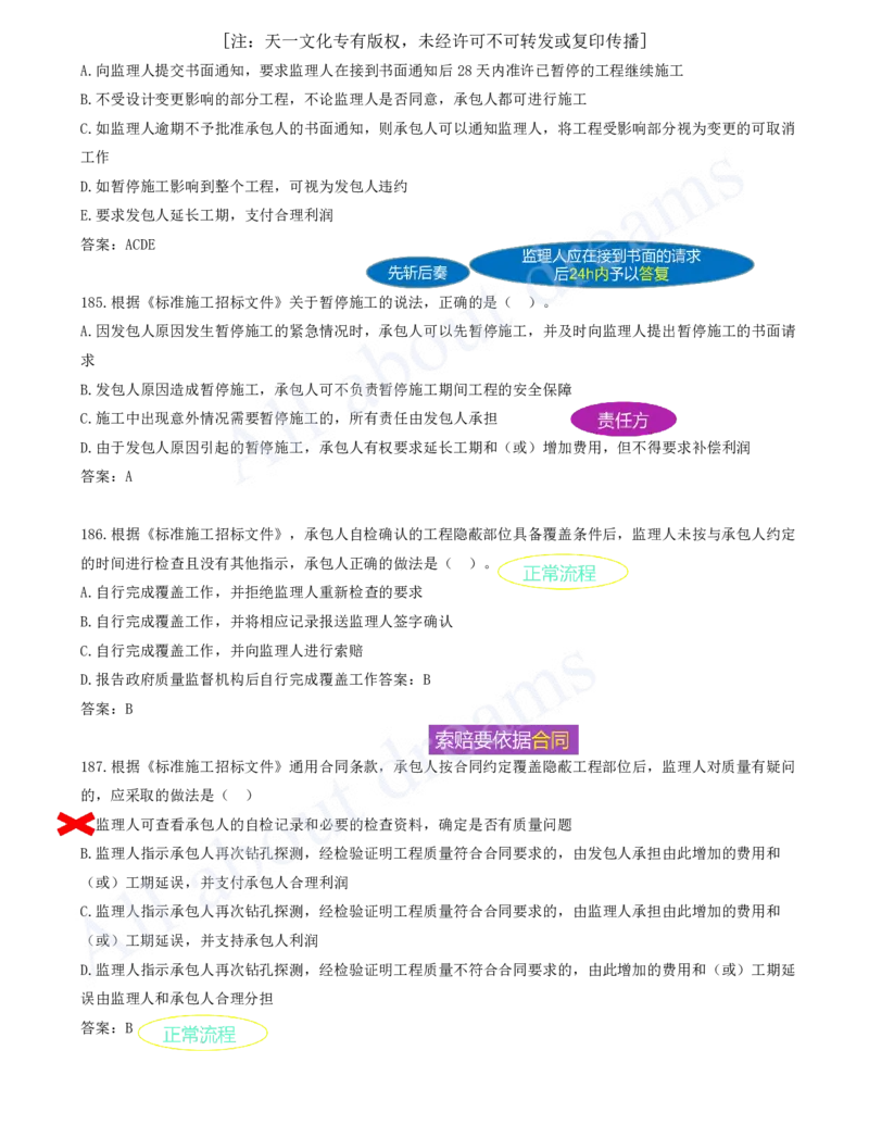 2025-15-第3章-建设工程招标投标与合同（四）_2026年一级建造师_2026年一建管理_2025年一建管理SVIP_03-习题精析✿实战特训✿模考通关_27-管理《习题带练班》金月KL推荐_讲义