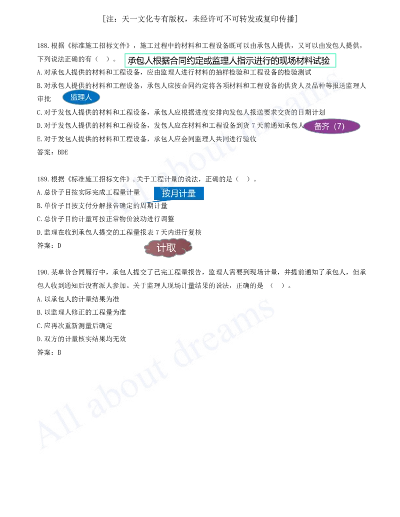 2025-15-第3章-建设工程招标投标与合同（四）_2026年一级建造师_2026年一建管理_2025年一建管理SVIP_03-习题精析✿实战特训✿模考通关_27-管理《习题带练班》金月KL推荐_讲义