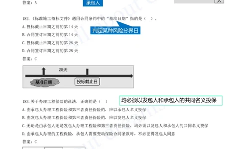 2025-15-第3章-建设工程招标投标与合同（四）_2026年一级建造师_2026年一建管理_2025年一建管理SVIP_03-习题精析✿实战特训✿模考通关_27-管理《习题带练班》金月KL推荐_讲义