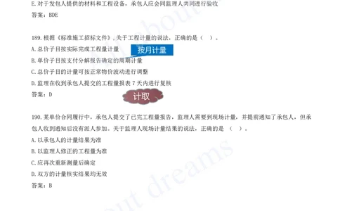 2025-15-第3章-建设工程招标投标与合同（四）_2026年一级建造师_2026年一建管理_2025年一建管理SVIP_03-习题精析✿实战特训✿模考通关_27-管理《习题带练班》金月KL推荐_讲义