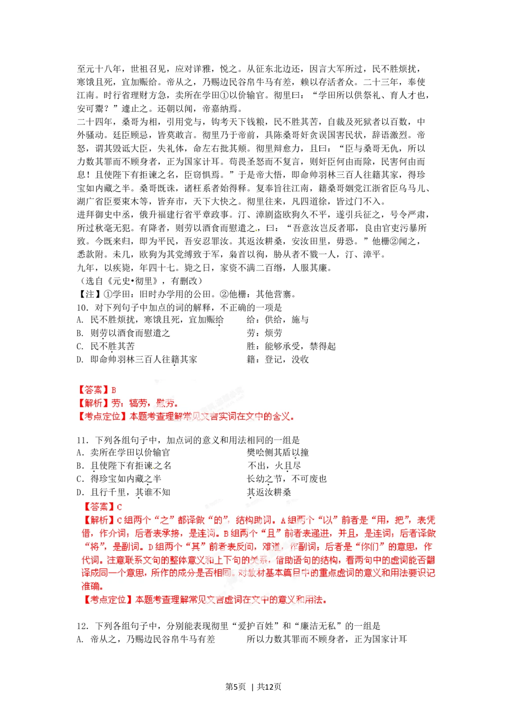 2012年高考语文试卷（江西）（解析卷）_语文历年高考真题_新&middot;Word版2008-2025&middot;高考语文真题_语文（按省份分类）2008-2025_2012-2025&middot;（江西）语文高考真题