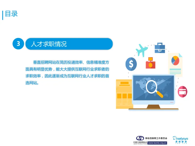 中国互联网招聘行业报告_2025春招题库汇总_银行题库-1_银行全套上岸资料_500套面试话术_06常用招聘渠道_网络招聘