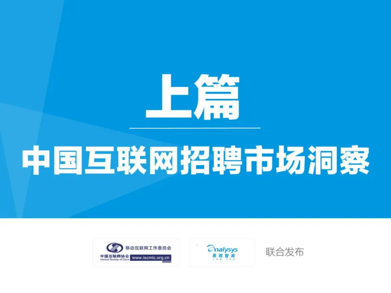 中国互联网招聘行业报告_2025春招题库汇总_银行题库-1_银行全套上岸资料_500套面试话术_06常用招聘渠道_网络招聘