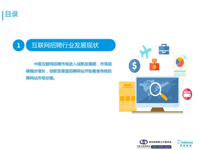 中国互联网招聘行业报告_2025春招题库汇总_银行题库-1_银行全套上岸资料_500套面试话术_06常用招聘渠道_网络招聘