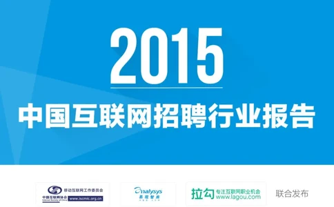 中国互联网招聘行业报告_2025春招题库汇总_银行题库-1_银行全套上岸资料_500套面试话术_06常用招聘渠道_网络招聘