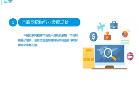 中国互联网招聘行业报告_2025春招题库汇总_银行题库-1_银行全套上岸资料_500套面试话术_06常用招聘渠道_网络招聘