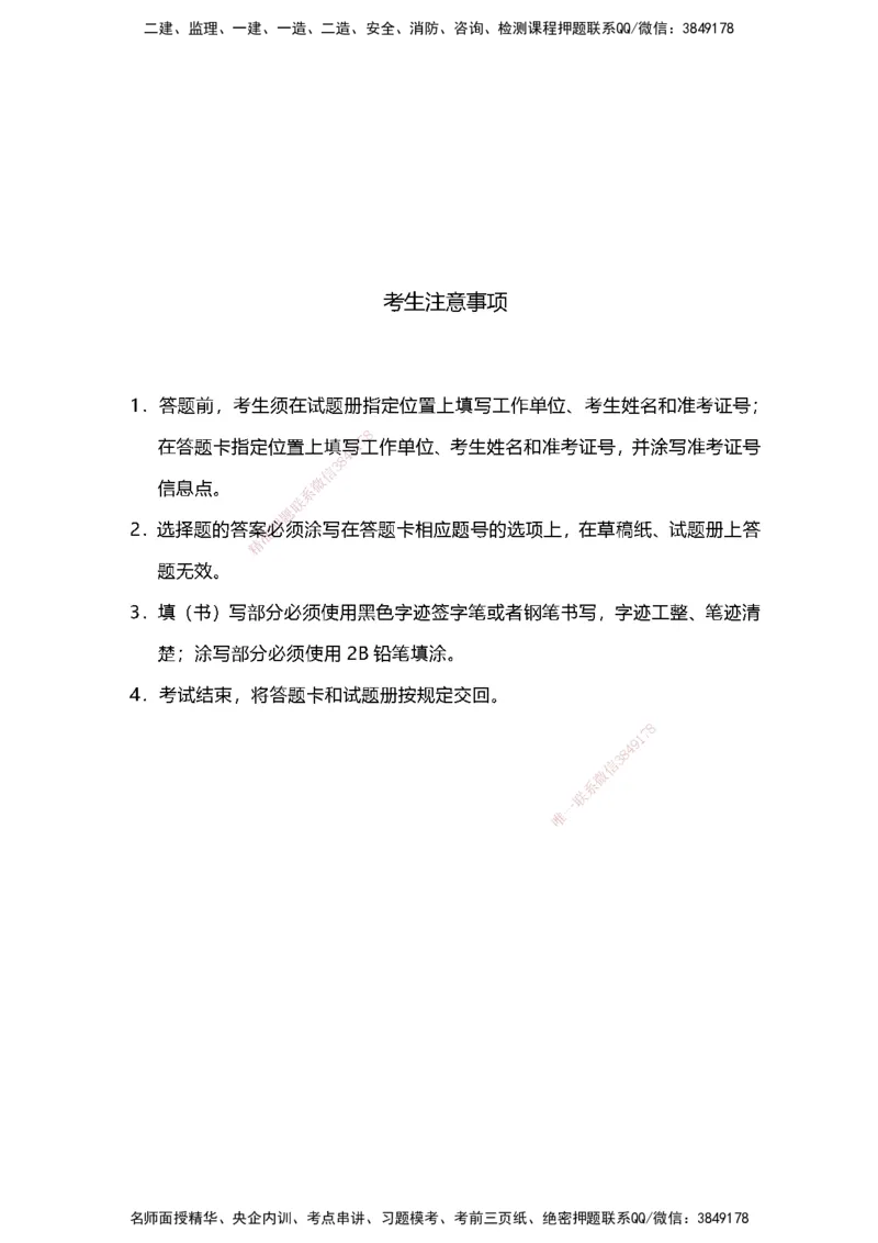 2021年一建建造师《机电工程管理与实务》真题卷（改编）及解析_2026年一级建造师_2026年一建机电_2025年一建机电SVIP_01-精华文档✿电子教材✿历年真题_02-历年真题PDF