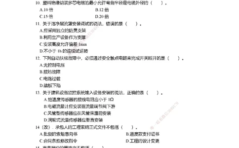 2021年一建建造师《机电工程管理与实务》真题卷（改编）及解析_2026年一级建造师_2026年一建机电_2025年一建机电SVIP_01-精华文档✿电子教材✿历年真题_02-历年真题PDF