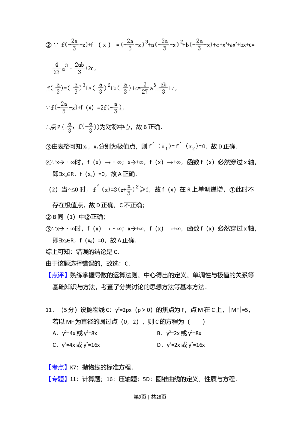 2013年高考数学试卷（理）（新课标Ⅱ）（解析卷）_历年高考真题合集_数学历年高考真题_新&middot;Word版2008-2025&middot;高考数学真题_数学（按省份分类）2008-2025_2008-2025&middot;（海南）数学高考真题