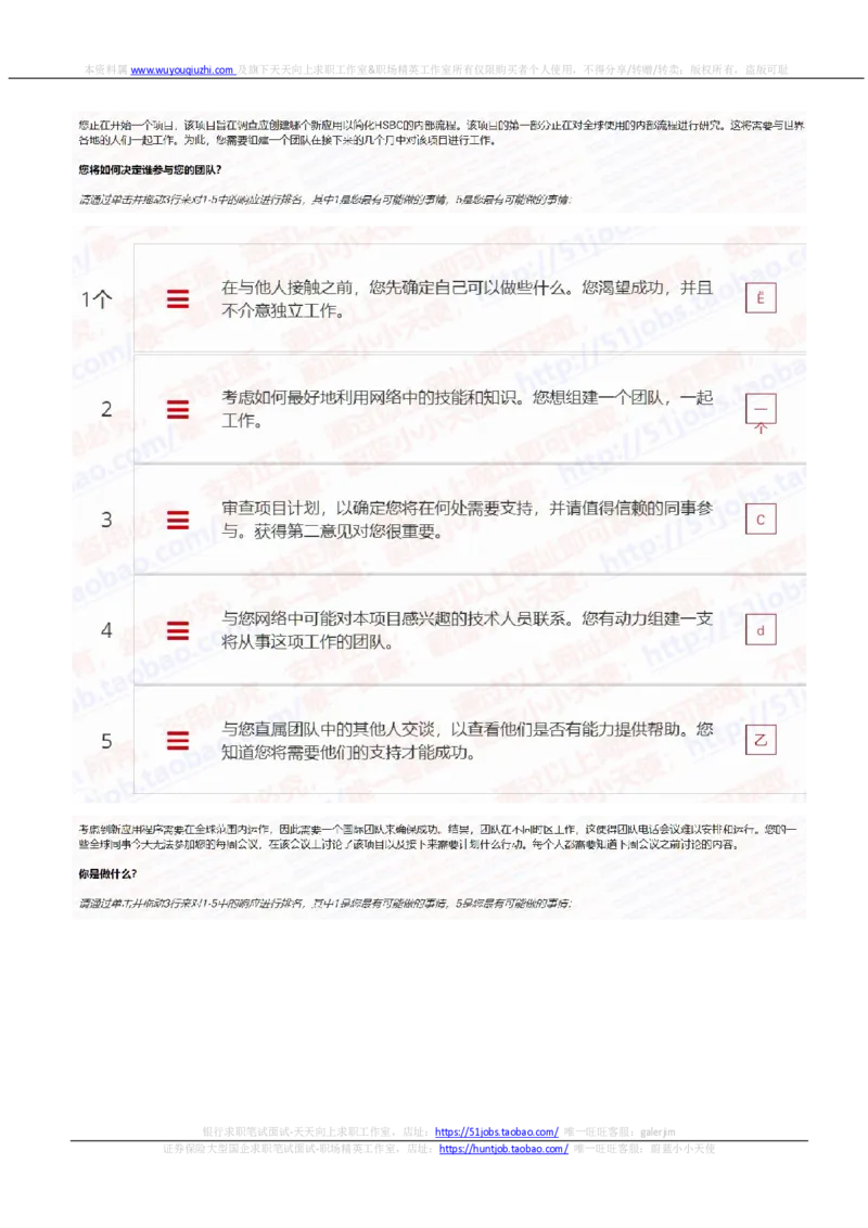 汇丰2021招聘在线测试完整真题及答案2_2025春招题库汇总_外资银行题库_23汇丰_2021-2022年历次OT真题及答案解析（独家提供）