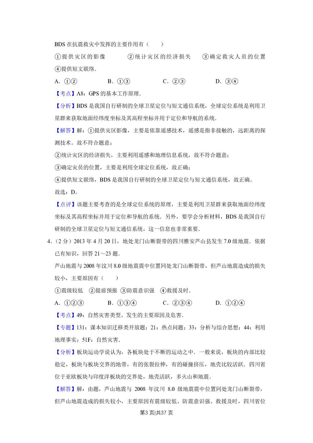 2013年高考地理试卷（江苏）（解析卷）_地理历年高考真题_新&middot;PDF版2008-2025&middot;高考地理真题_地理（按省份分类）2008-2025_2008-2025&middot;（江苏）地理高考真题