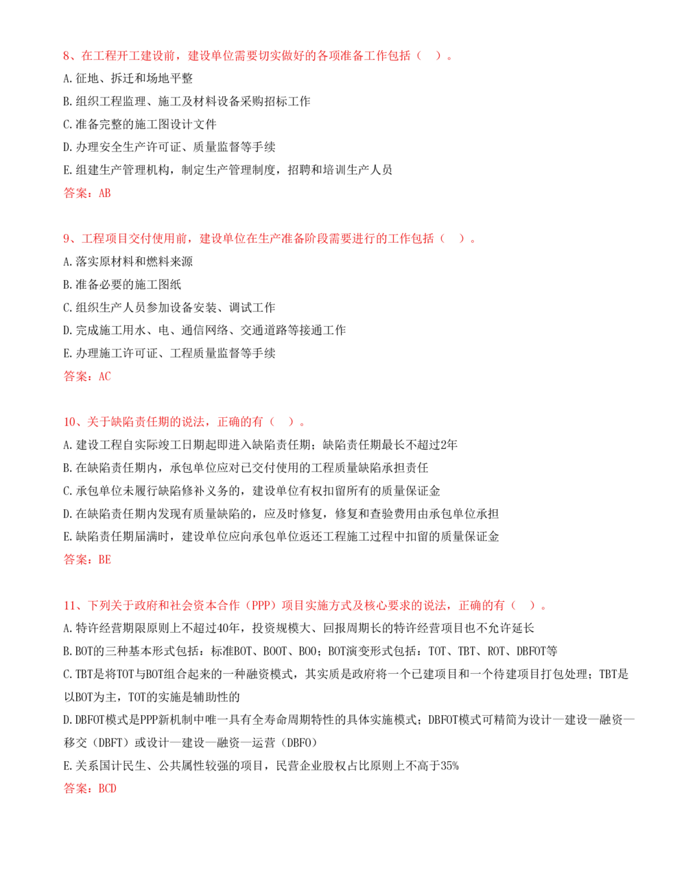 14.14-第1章-1.1-工程项目投资管理与实施（二）_2026年一级建造师_2026年一建管理_2025年一建管理SVIP_03-习题精析✿实战特训✿模考通关_38-管理《高频考题400题》关宇SMR