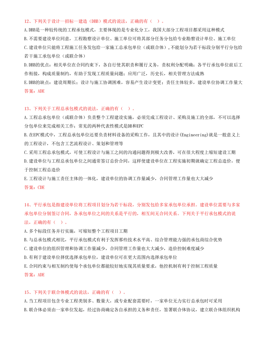 14.14-第1章-1.1-工程项目投资管理与实施（二）_2026年一级建造师_2026年一建管理_2025年一建管理SVIP_03-习题精析✿实战特训✿模考通关_38-管理《高频考题400题》关宇SMR