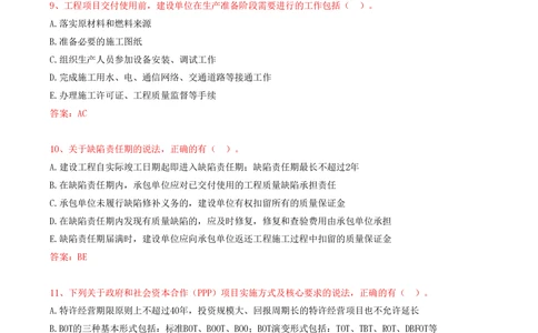 14.14-第1章-1.1-工程项目投资管理与实施（二）_2026年一级建造师_2026年一建管理_2025年一建管理SVIP_03-习题精析✿实战特训✿模考通关_38-管理《高频考题400题》关宇SMR
