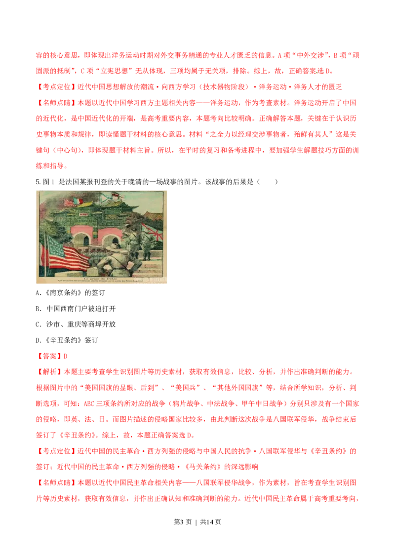 2015年高考历史试卷（四川）（解析卷）_历史历年高考真题_新&middot;PDF版2008-2025&middot;高考历史真题_历史（按年份分类）2008-2025_2015&middot;历史高考真题