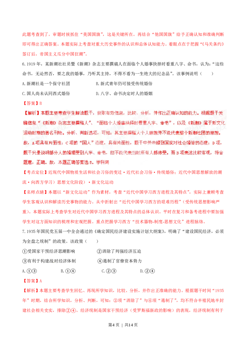 2015年高考历史试卷（四川）（解析卷）_历史历年高考真题_新&middot;PDF版2008-2025&middot;高考历史真题_历史（按年份分类）2008-2025_2015&middot;历史高考真题