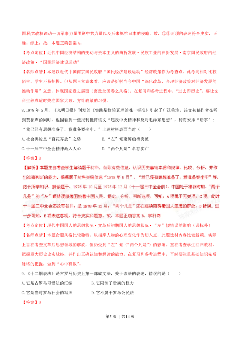 2015年高考历史试卷（四川）（解析卷）_历史历年高考真题_新&middot;PDF版2008-2025&middot;高考历史真题_历史（按年份分类）2008-2025_2015&middot;历史高考真题