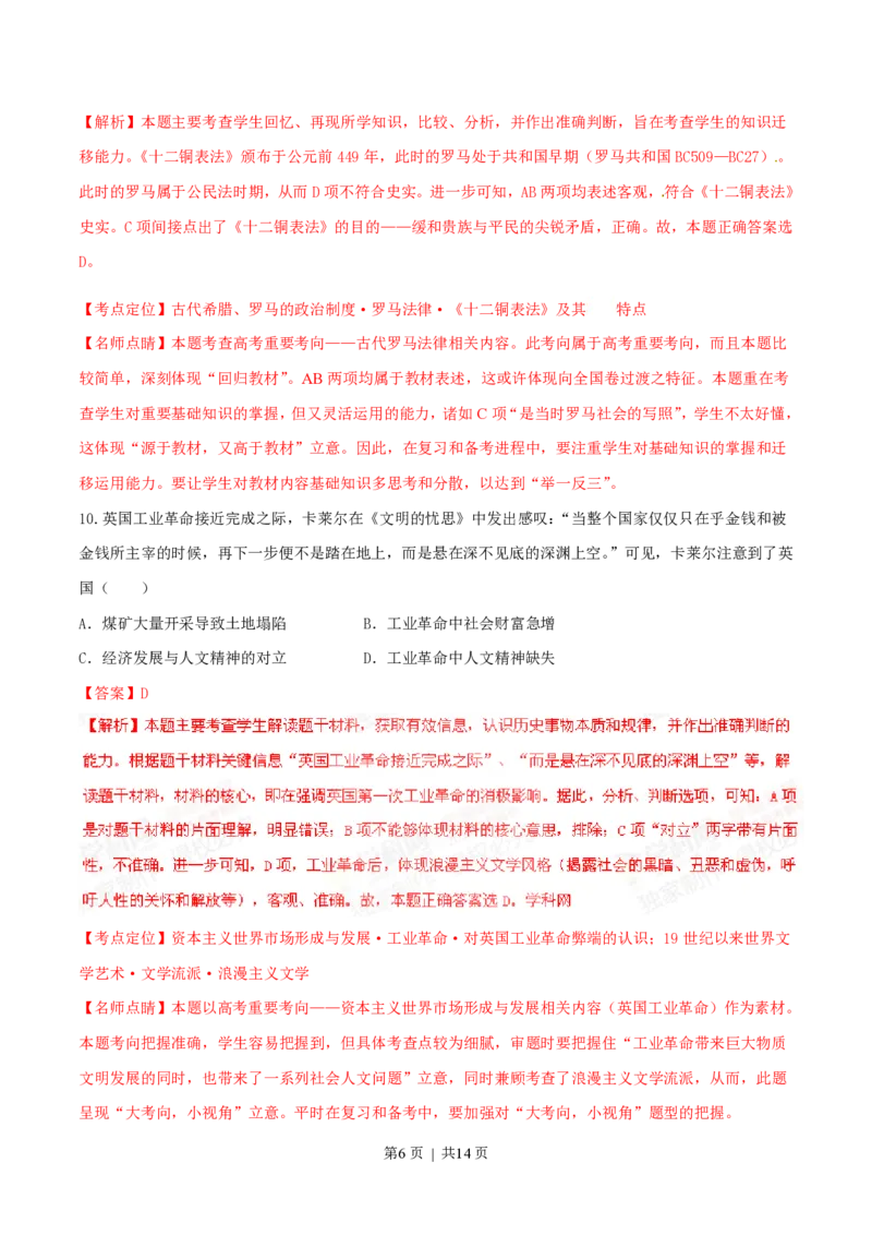 2015年高考历史试卷（四川）（解析卷）_历史历年高考真题_新&middot;PDF版2008-2025&middot;高考历史真题_历史（按年份分类）2008-2025_2015&middot;历史高考真题