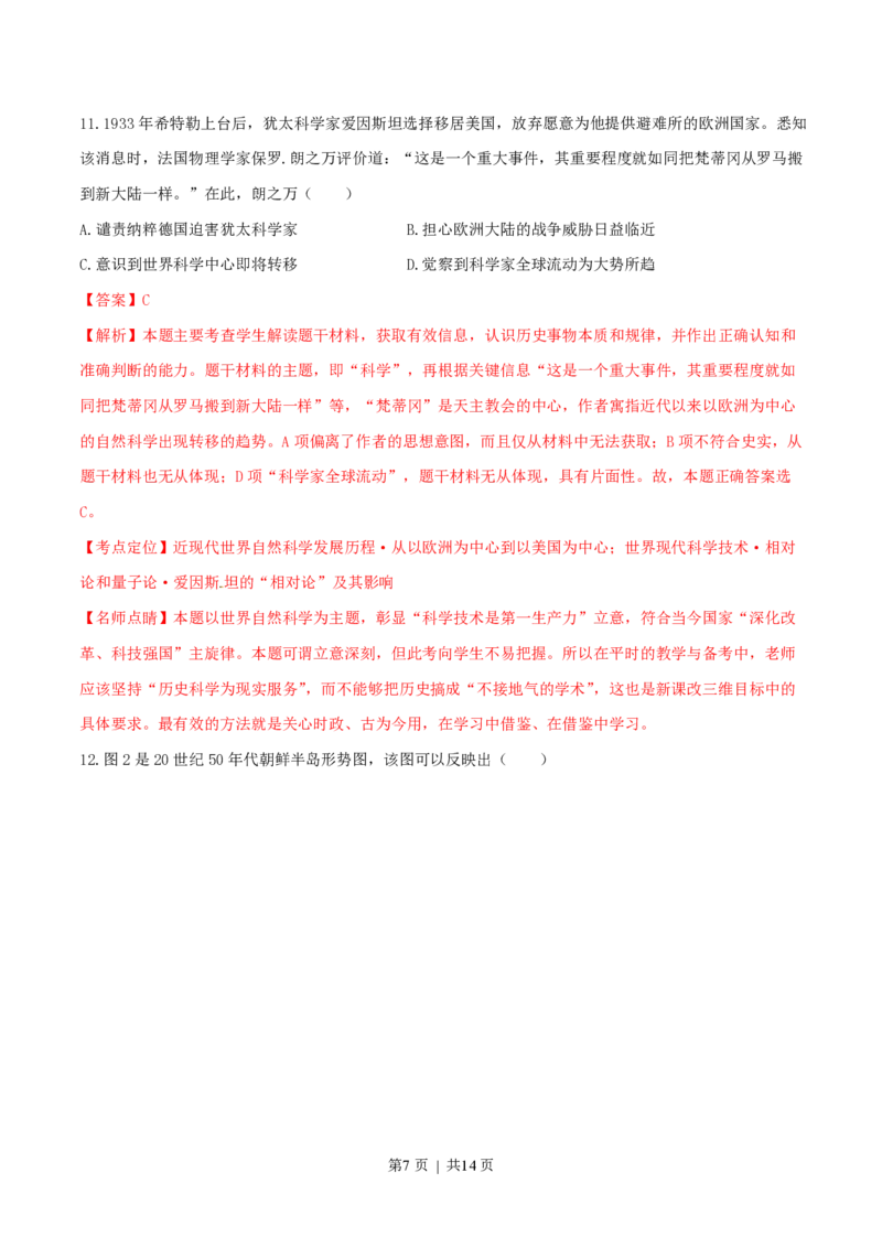 2015年高考历史试卷（四川）（解析卷）_历史历年高考真题_新&middot;PDF版2008-2025&middot;高考历史真题_历史（按年份分类）2008-2025_2015&middot;历史高考真题