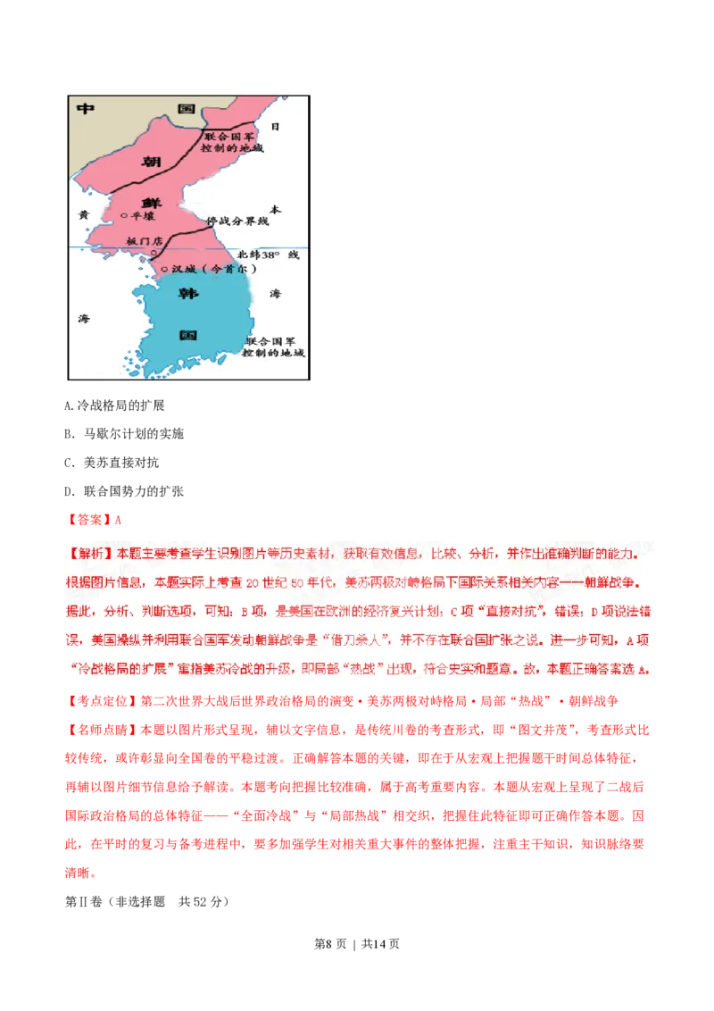 2015年高考历史试卷（四川）（解析卷）_历史历年高考真题_新&middot;PDF版2008-2025&middot;高考历史真题_历史（按年份分类）2008-2025_2015&middot;历史高考真题