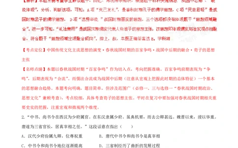 2015年高考历史试卷（四川）（解析卷）_历史历年高考真题_新&middot;PDF版2008-2025&middot;高考历史真题_历史（按年份分类）2008-2025_2015&middot;历史高考真题