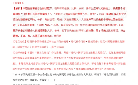 2015年高考历史试卷（四川）（解析卷）_历史历年高考真题_新&middot;PDF版2008-2025&middot;高考历史真题_历史（按年份分类）2008-2025_2015&middot;历史高考真题