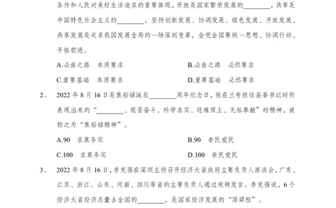 更新2022年8月（下）时政讲义30题_2025春招题库汇总_银行题库-1_银行全套上岸资料_时事政治（持续更新）_2022年每月时政