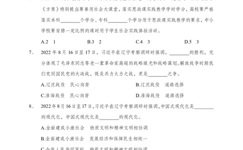 更新2022年8月（下）时政讲义30题_2025春招题库汇总_银行题库-1_银行全套上岸资料_时事政治（持续更新）_2022年每月时政