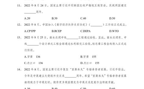 更新2022年8月（下）时政讲义30题_2025春招题库汇总_银行题库-1_银行全套上岸资料_时事政治（持续更新）_2022年每月时政