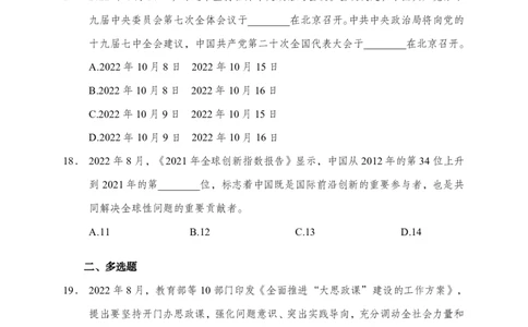更新2022年8月（下）时政讲义30题_2025春招题库汇总_银行题库-1_银行全套上岸资料_时事政治（持续更新）_2022年每月时政