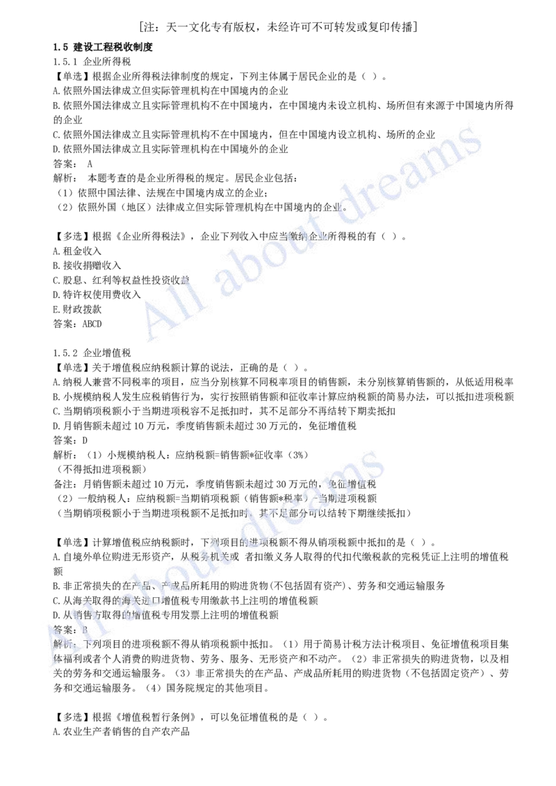 2025-03-第1章-建设工程基本法律知识（三）_2026年一建法规_2025年一建法规SVIP_03-习题精析✿实战特训✿模考通关_21-法规《习题精析班》王欣KL_讲义