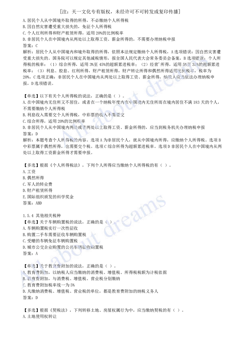 2025-03-第1章-建设工程基本法律知识（三）_2026年一建法规_2025年一建法规SVIP_03-习题精析✿实战特训✿模考通关_21-法规《习题精析班》王欣KL_讲义
