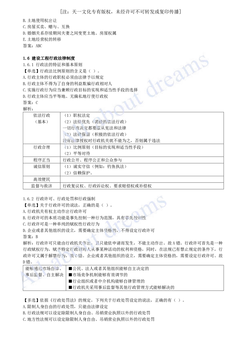 2025-03-第1章-建设工程基本法律知识（三）_2026年一建法规_2025年一建法规SVIP_03-习题精析✿实战特训✿模考通关_21-法规《习题精析班》王欣KL_讲义