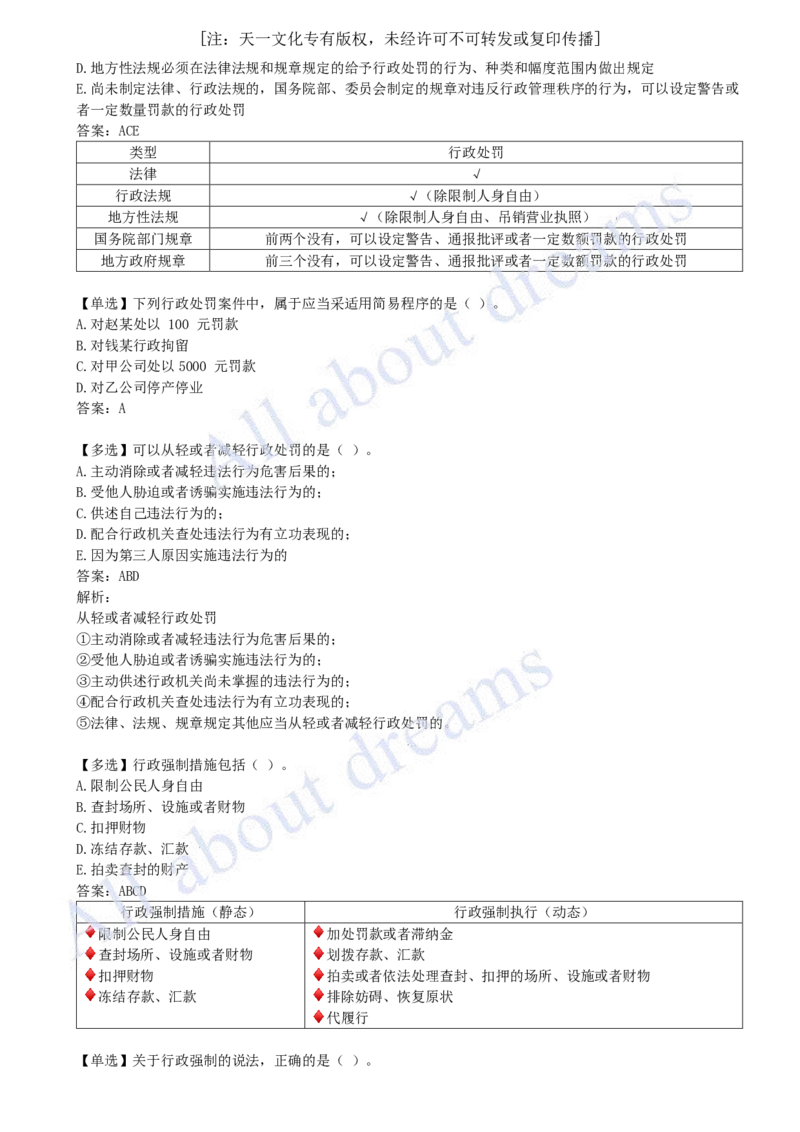 2025-03-第1章-建设工程基本法律知识（三）_2026年一建法规_2025年一建法规SVIP_03-习题精析✿实战特训✿模考通关_21-法规《习题精析班》王欣KL_讲义
