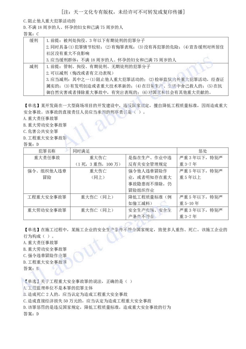 2025-03-第1章-建设工程基本法律知识（三）_2026年一建法规_2025年一建法规SVIP_03-习题精析✿实战特训✿模考通关_21-法规《习题精析班》王欣KL_讲义