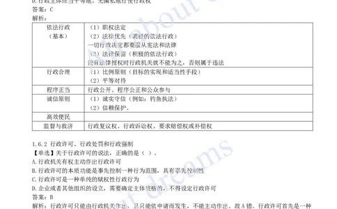 2025-03-第1章-建设工程基本法律知识（三）_2026年一建法规_2025年一建法规SVIP_03-习题精析✿实战特训✿模考通关_21-法规《习题精析班》王欣KL_讲义