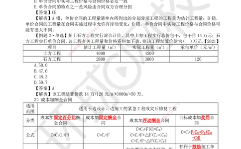 17.第17讲-31合同计价方式_2026年一级建造师_2026年一建管理_2025年一建管理SVIP_02-基础精讲✿高端面授✿深度强化_25-管理《考点精讲班》张君、郑春秋HQ_张君