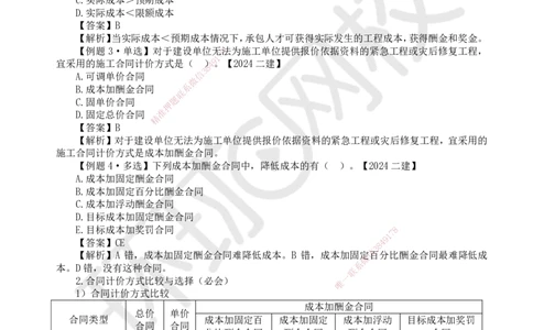 17.第17讲-31合同计价方式_2026年一级建造师_2026年一建管理_2025年一建管理SVIP_02-基础精讲✿高端面授✿深度强化_25-管理《考点精讲班》张君、郑春秋HQ_张君