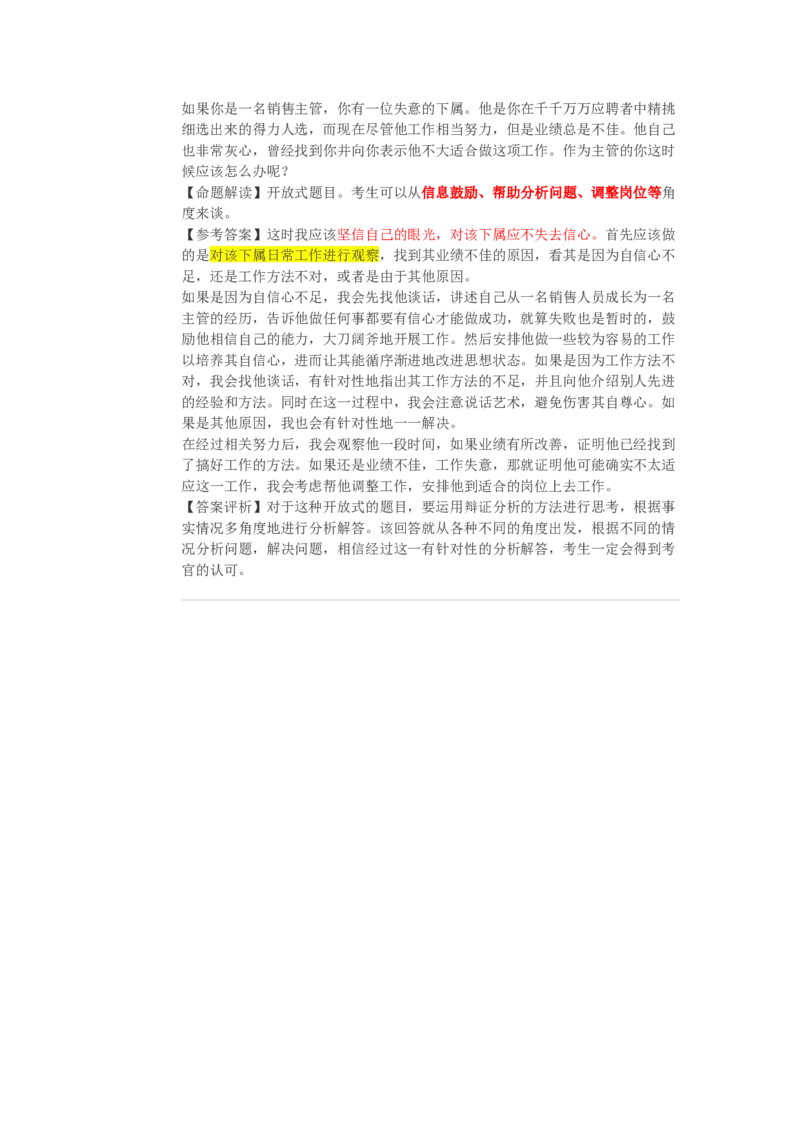 下属工作业绩不佳如何处理_2025春招题库汇总_十大行测题库_2023年十大热门题库更新中_09、易考汇总_银行面试_无领导小组讨论_无领导小组面试_开放性问题