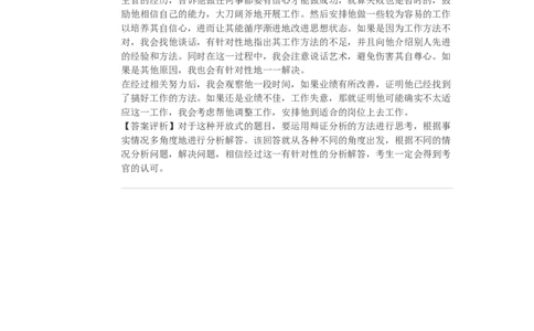 下属工作业绩不佳如何处理_2025春招题库汇总_十大行测题库_2023年十大热门题库更新中_09、易考汇总_银行面试_无领导小组讨论_无领导小组面试_开放性问题
