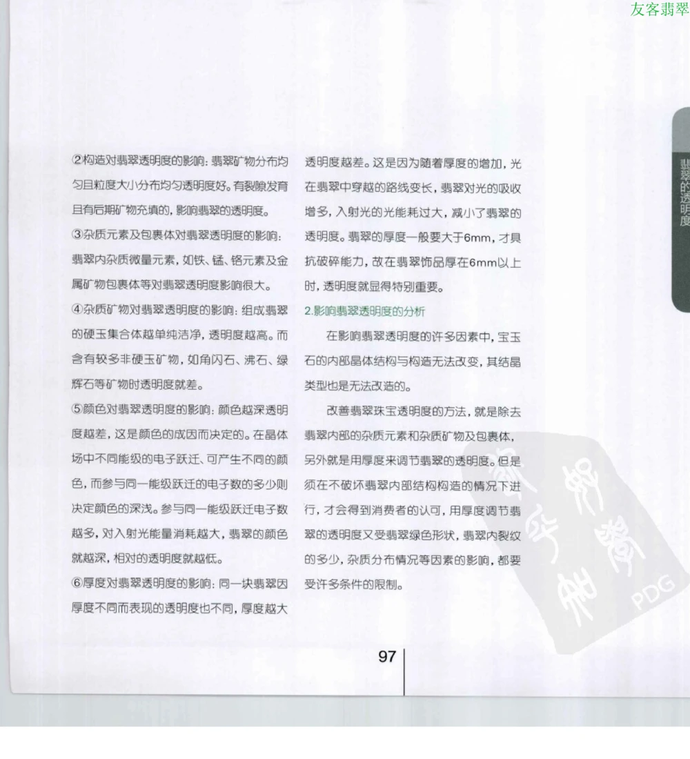 [翡翠级别标样集].摩太.扫描版_X018-玉石珠宝鉴定教程最新合集_6、翡翠鉴定专题全套课程_翡翠电子书_翡翠鉴赏_51-60