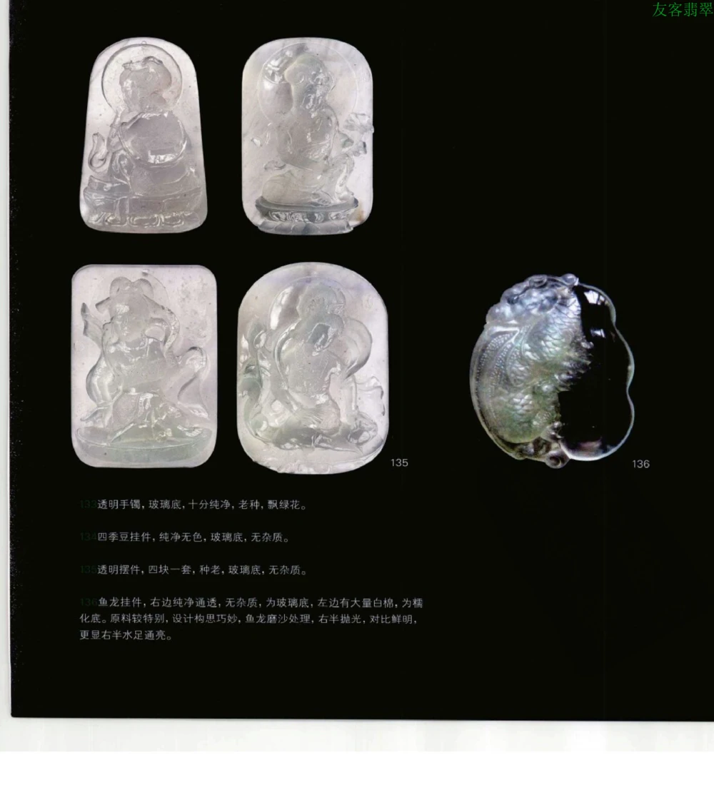 [翡翠级别标样集].摩太.扫描版_X018-玉石珠宝鉴定教程最新合集_6、翡翠鉴定专题全套课程_翡翠电子书_翡翠鉴赏_51-60