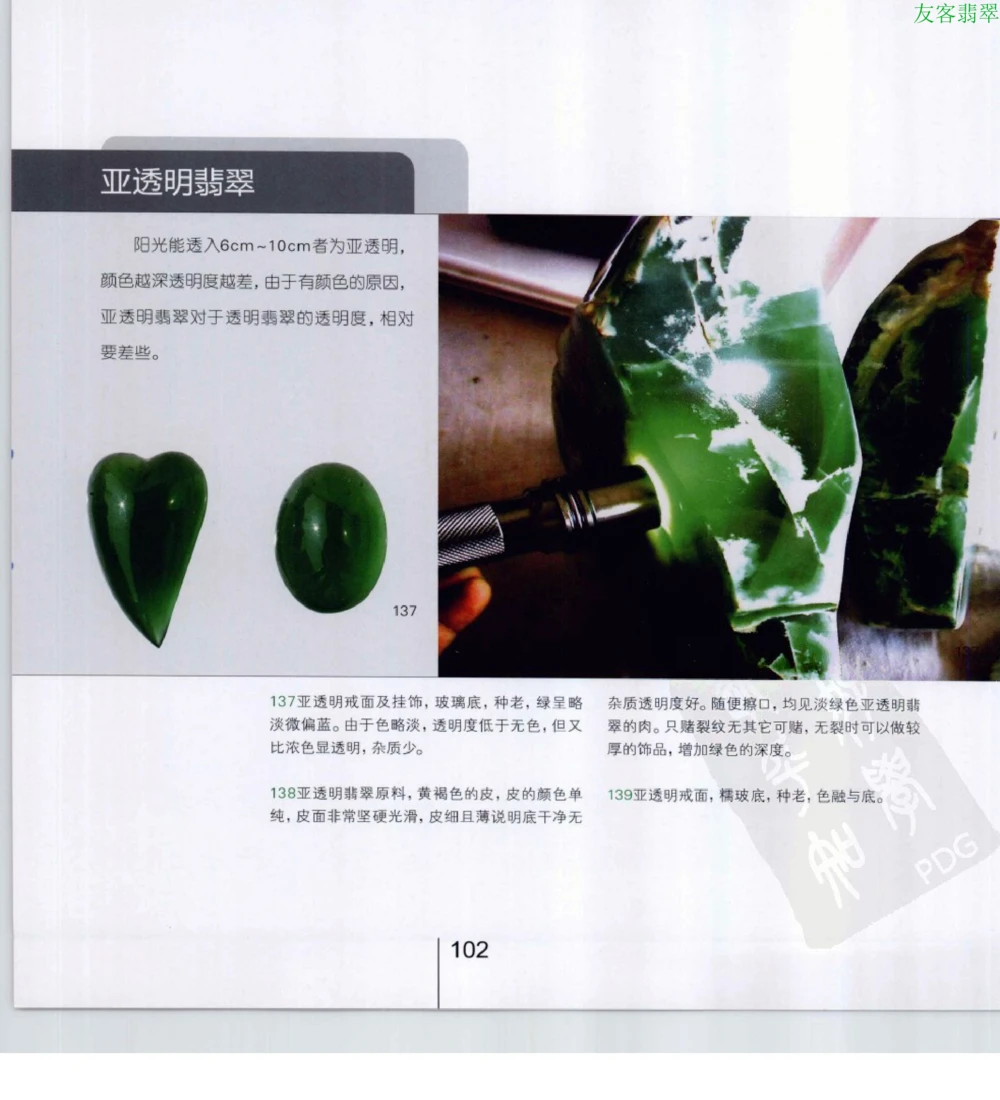 [翡翠级别标样集].摩太.扫描版_X018-玉石珠宝鉴定教程最新合集_6、翡翠鉴定专题全套课程_翡翠电子书_翡翠鉴赏_51-60