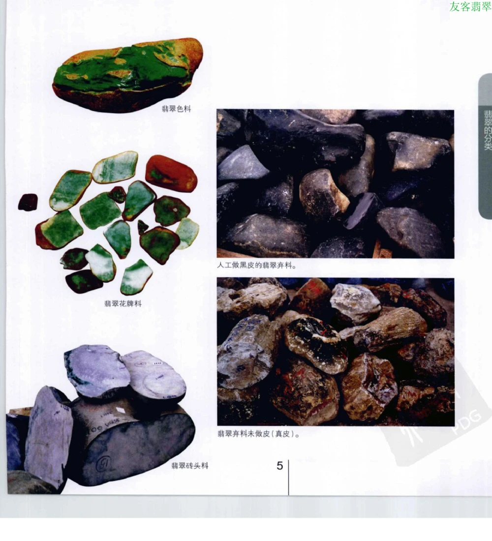 [翡翠级别标样集].摩太.扫描版_X018-玉石珠宝鉴定教程最新合集_6、翡翠鉴定专题全套课程_翡翠电子书_翡翠鉴赏_51-60